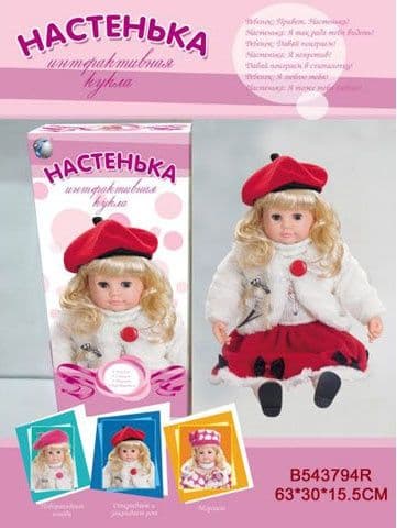 Кукла музыкальная кукла — 5