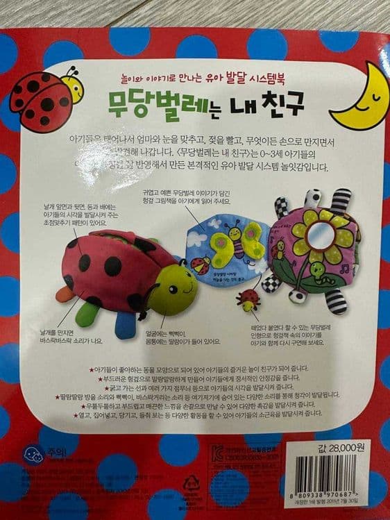 Развивающая мягкая игрушка книжка моторика для малышей — 4