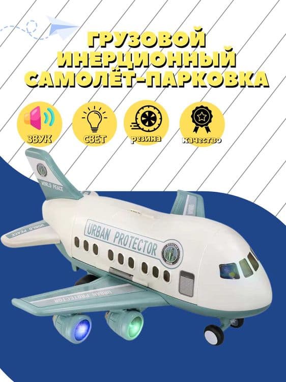 Игровой набор:Грузовой самолёт с полицейскими машинками и аксессуарами — 1
