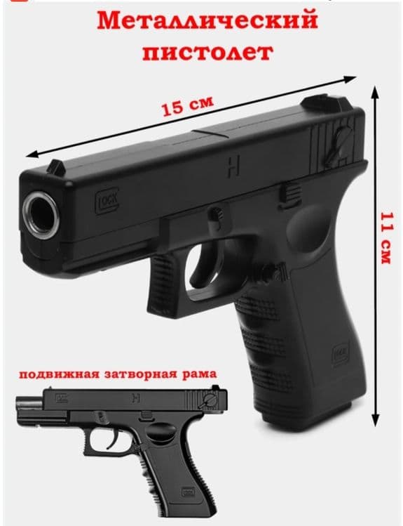 Игрушка металичиские пистолет — 2