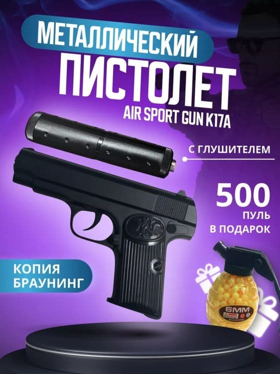 Игрушка металичиские пистолет — 4