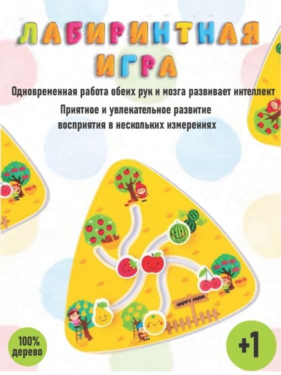 O'yinchoq, Bolalar uchun mantiqiy labirint — 1