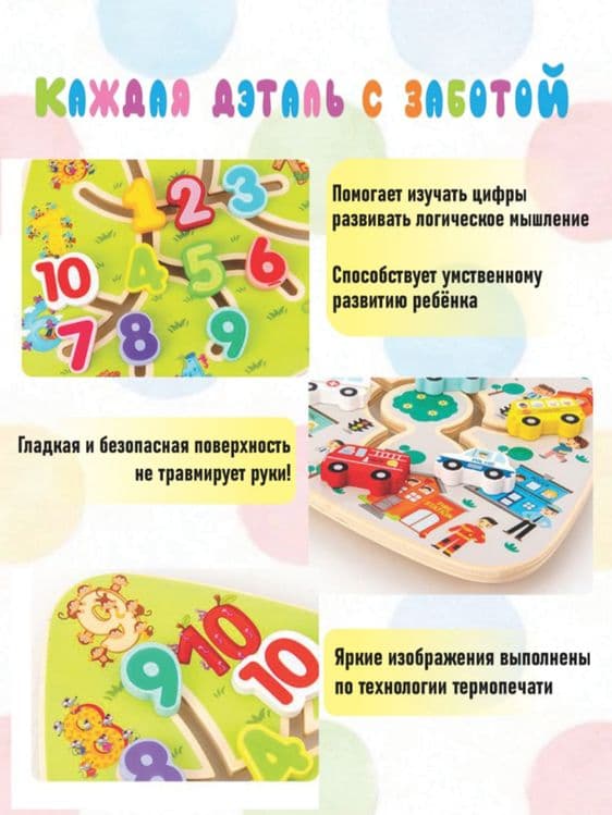 O'yinchoq, Bolalar uchun mantiqiy labirint — 2