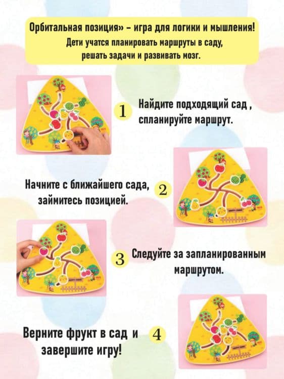 O'yinchoq, Bolalar uchun mantiqiy labirint — 3