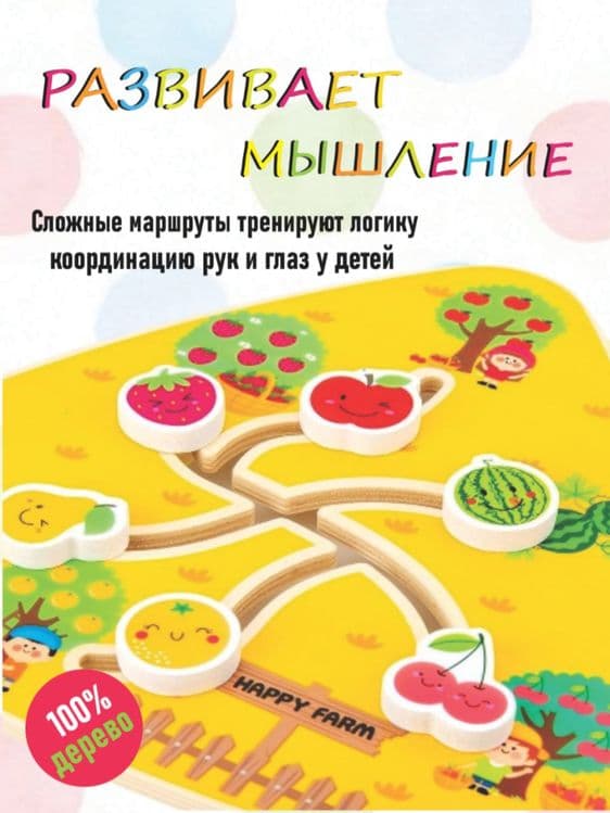 O'yinchoq, Bolalar uchun mantiqiy labirint — 4
