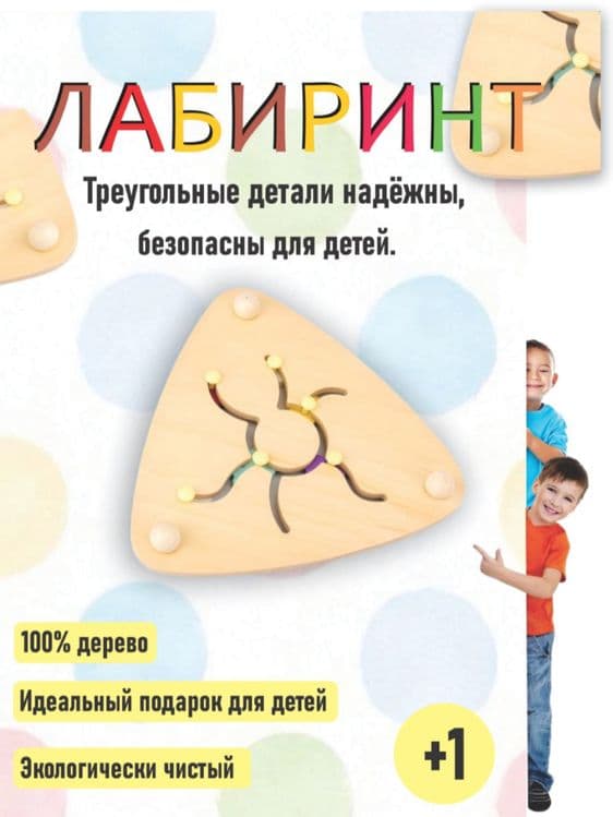 O'yinchoq, Bolalar uchun mantiqiy labirint — 5