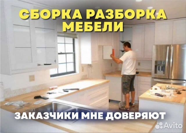 Сборка мебель разборка. Перевозка мебели срочно 24 /7 онлине — 1