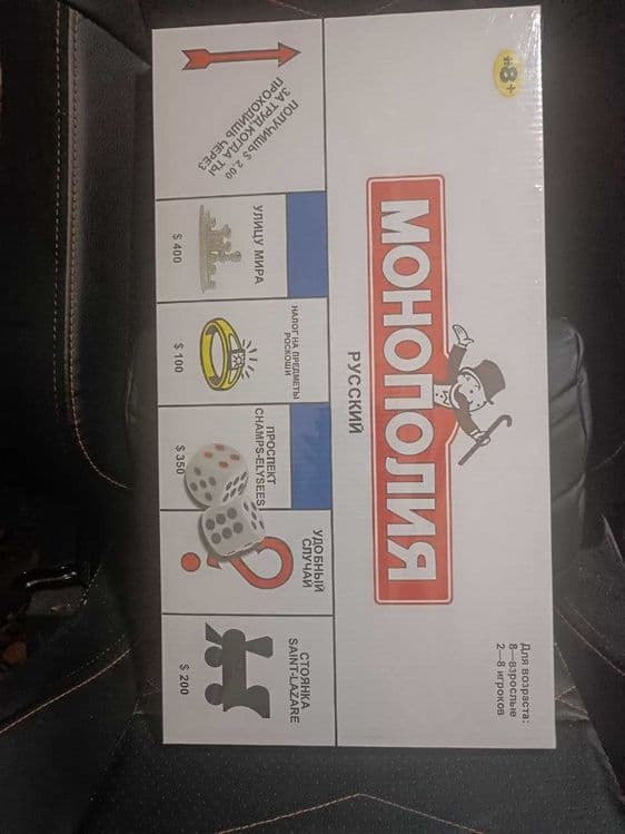 настольная игра "Монополия" Классическая новая запечатанная! — 2