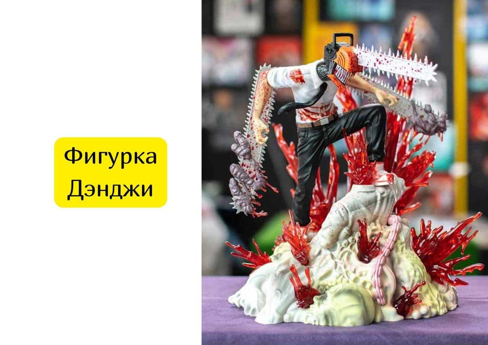 Фигурка Дэнджи "Человек Бензопила" — 1