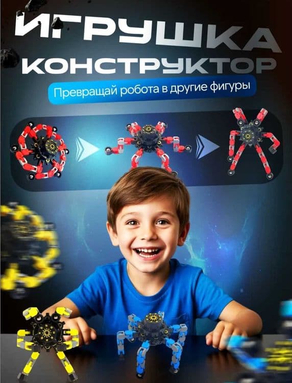 Спиннер фиджет трансформер — 5