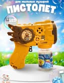 Генератор Bubble Gun мыльных пузырей детский, на батарейках