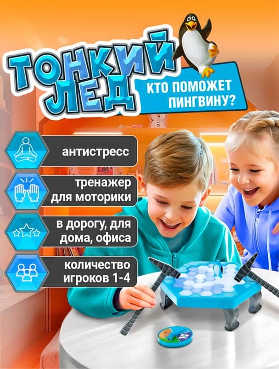 Muz ustidagi Pingivin bolalar uchun stol oʻyini va BEPUL Antistress — 2