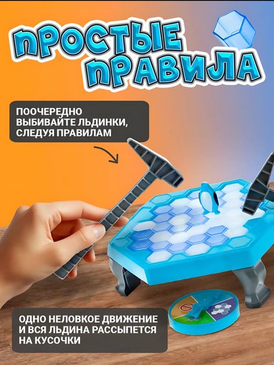 Muz ustidagi Pingivin bolalar uchun stol oʻyini va BEPUL Antistress — 3