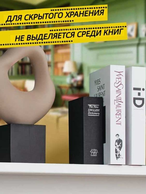 Книга Сейф Копилка Шкатулка 18см - ДОСТАВКА — 6