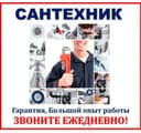 Сантехник Универсал