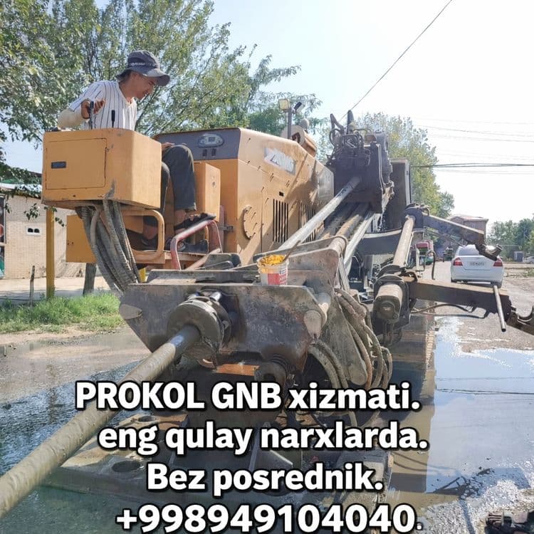 Прокол Услуга гнб. — 2