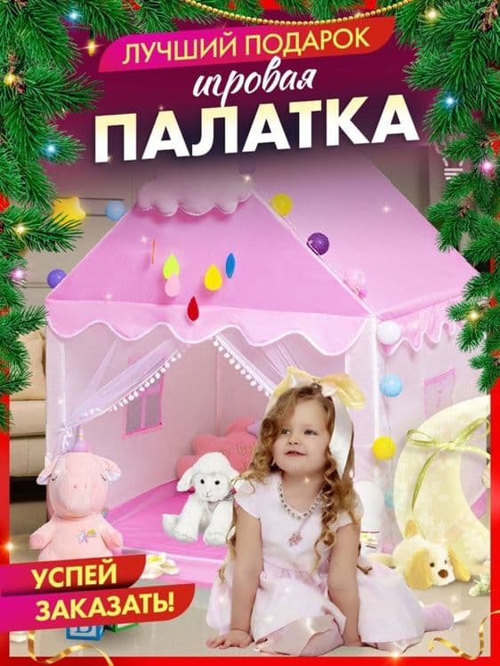Палатка для детей — 3
