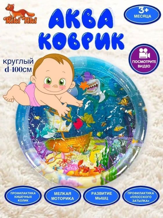 Развивающий детский Аква коврик — 2