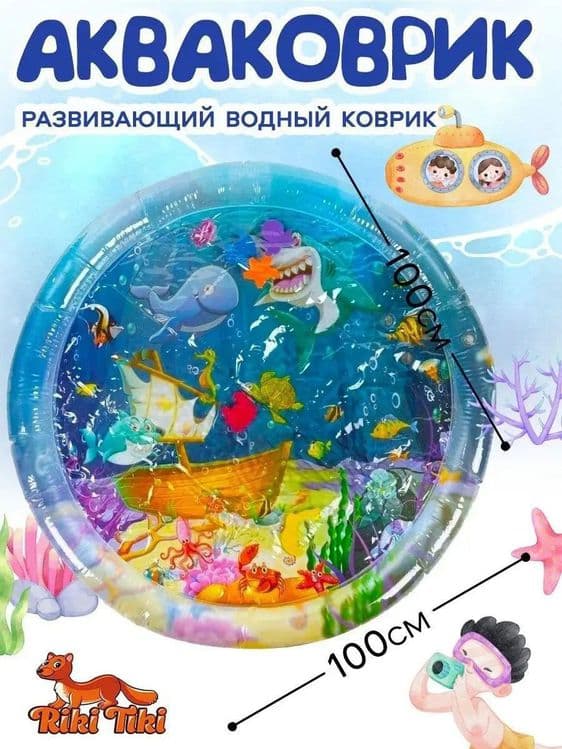 Развивающий детский Аква коврик — 3