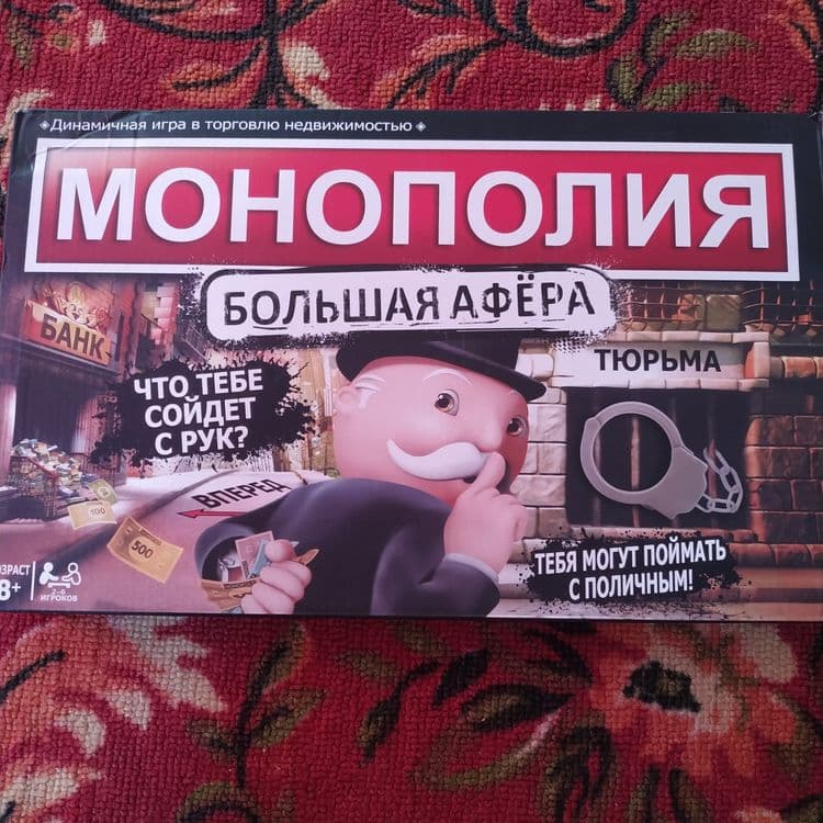 Monopoly balshoy afyora — 1