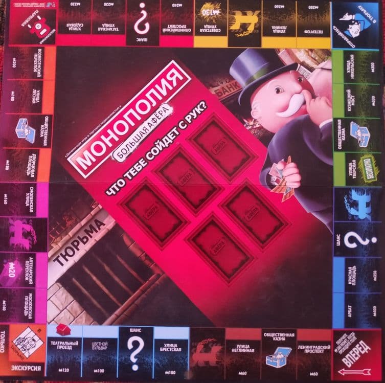 Monopoly balshoy afyora — 2
