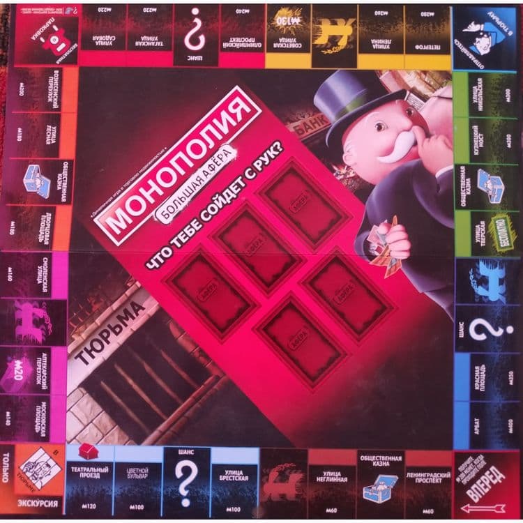 Monopoly balshoy afyora — 5