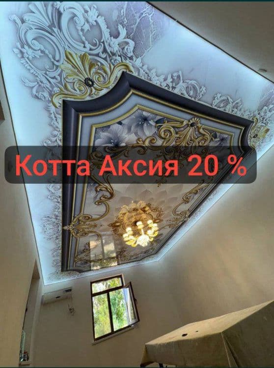 Натяжной Потолки 50 минг Сех Онлайн Заказ Евро ремонт Обой Устаси Елек — 2