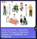 Предлагаем  услуги сиделкой