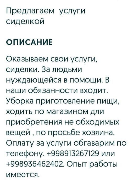 Предлагаем  услуги сиделкой — 2