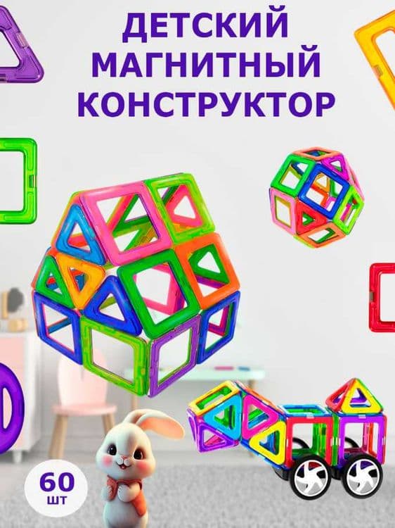 Магнитный конструктор 58-94 детали +пластик бокс доставка — 6