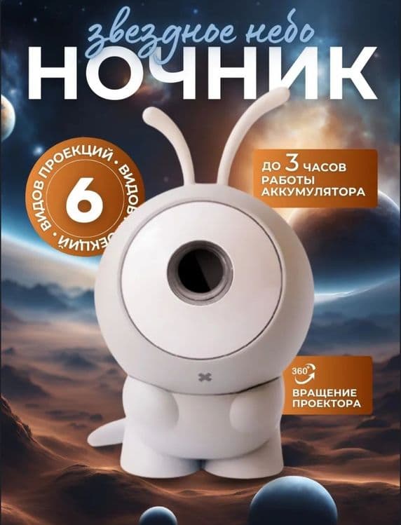 Звездный проектор планетарий Galaxy Nebula Lamp 6. 1 — 1