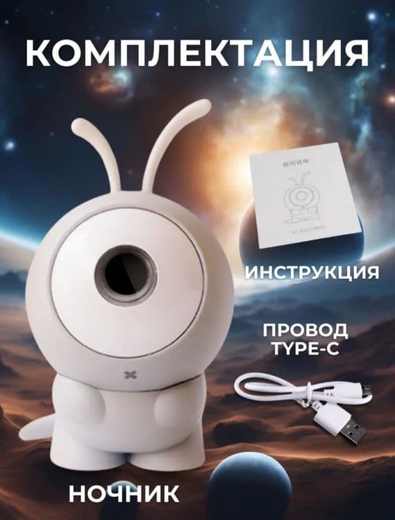 Звездный проектор планетарий Galaxy Nebula Lamp 6. 1 — 8