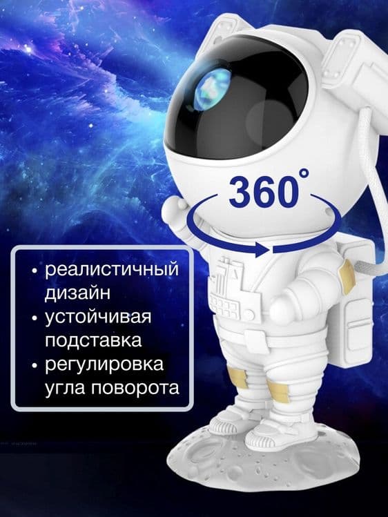 Проектор Астронавт – В  мир увлекательных космических приключений — 5
