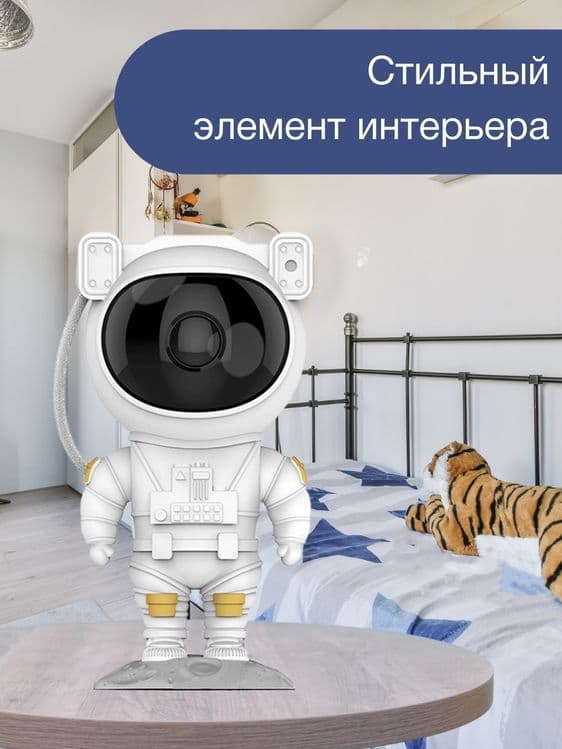 Проектор Астронавт – В  мир увлекательных космических приключений — 8