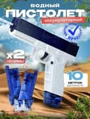 Water Gun (Electric)
