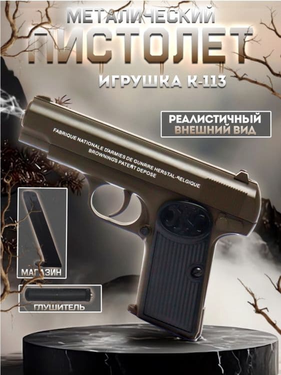 Железный пистолет по оптовой ценам — 2