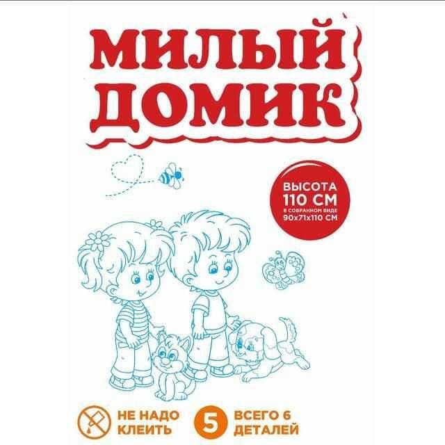 МИЛЫЙ ДОМИК болалар учун ривожлантирувчи кўп функцияли уйча — 4