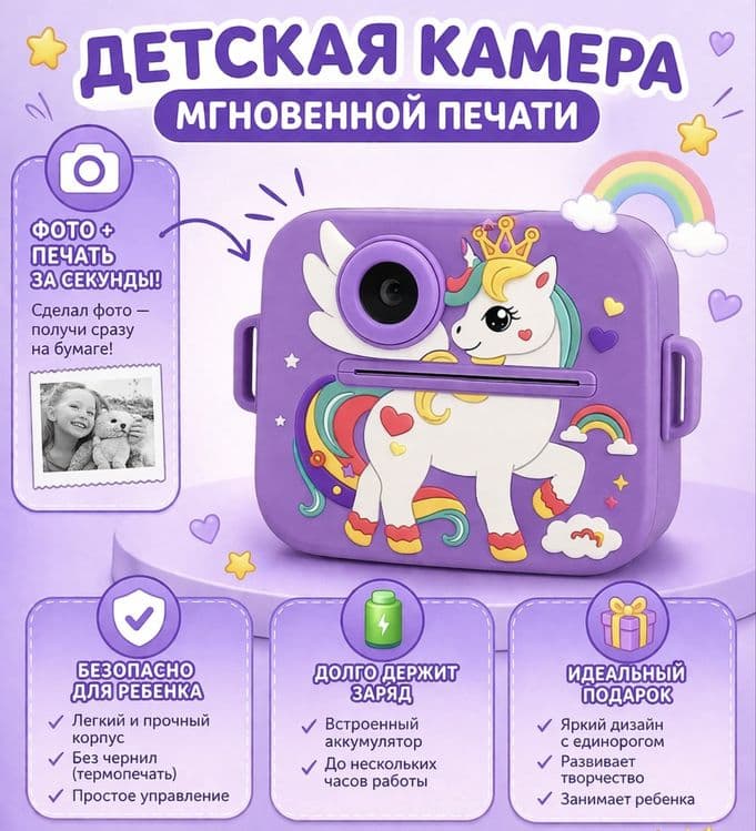 Детский мини фотоаппарат моментальной печати Доставка есть! — 2