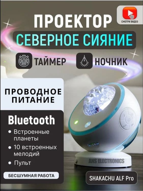 Проектор-ночник звездного неба — 1