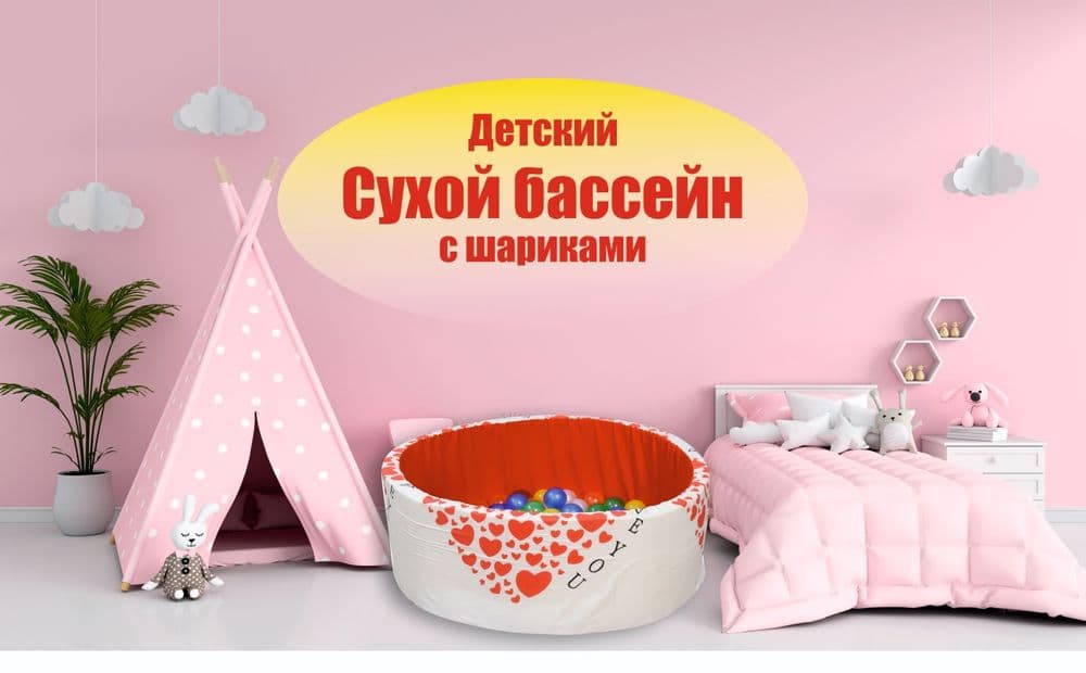 Сухой бассейн 85х30 см + 100 шаров — 2