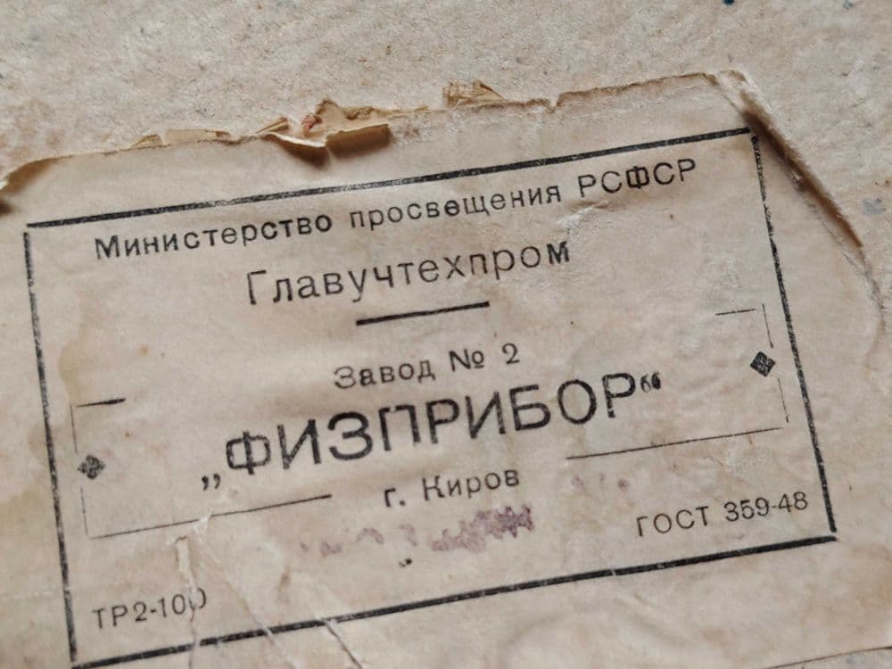 Весы разновесы, Физприбор, Киров, новые ссср — 5