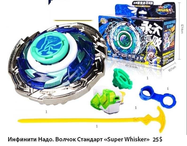Волчок Стандарт Инфинити Надо -. iNFINITY NADO, Оригинал. — 6