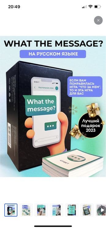 Карточная игра What the message? / Что за сообщение? Что за мем? — 1