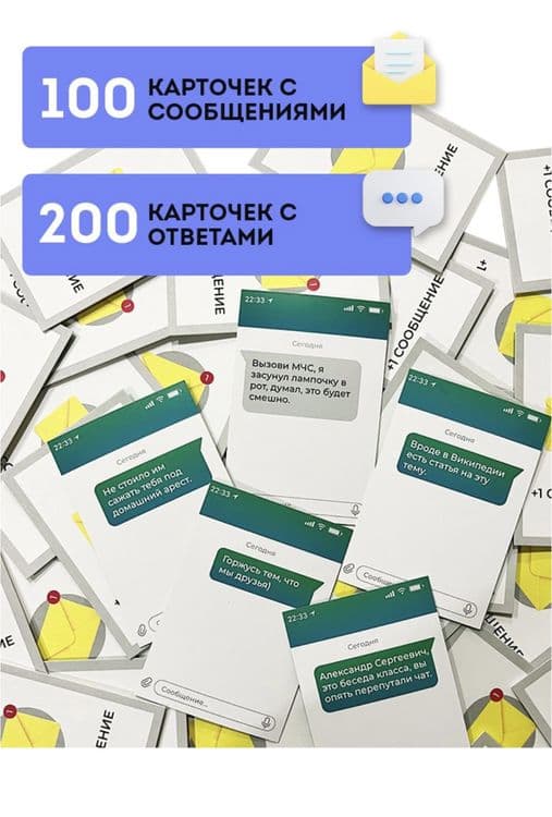 Карточная игра What the message? / Что за сообщение? Что за мем? — 2