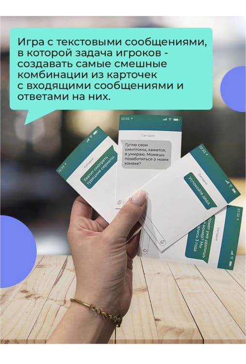 Карточная игра What the message? / Что за сообщение? Что за мем? — 3
