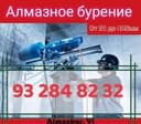 Бетон тешиш ва кешиш