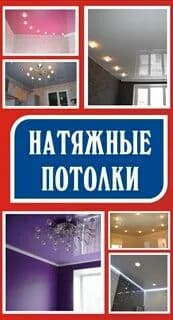 Натяжной потолок — 1