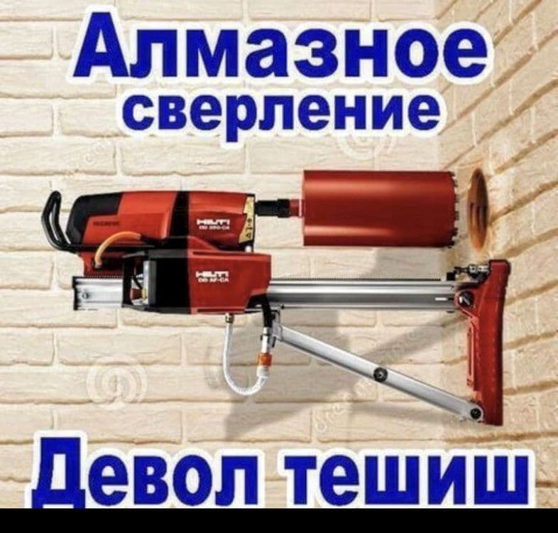 Салом алекум Алмазни бүр бетон кирпич тешиш ва кесиш — 1