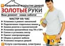 Муж (мастер) на час