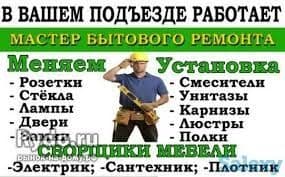 Муж (мастер) на час — 3